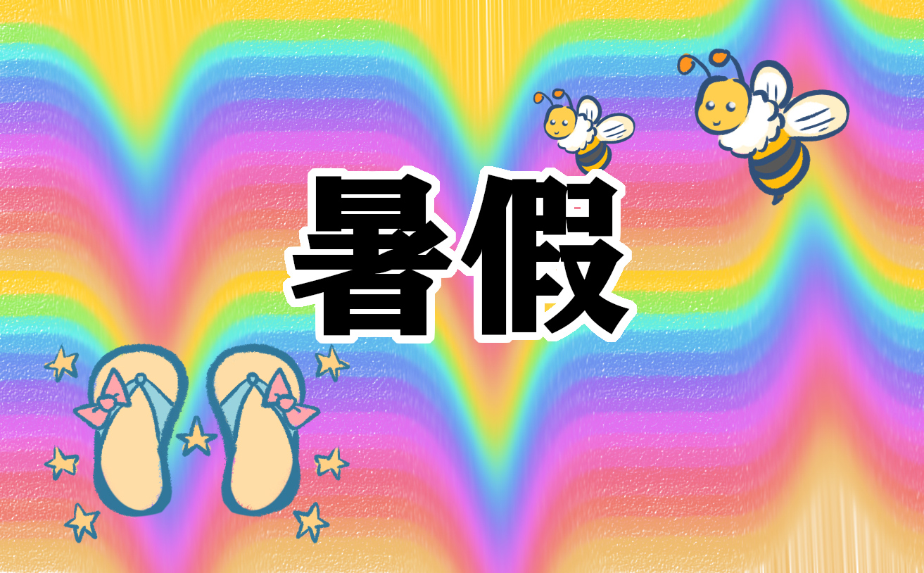 暑假阅读读书心得