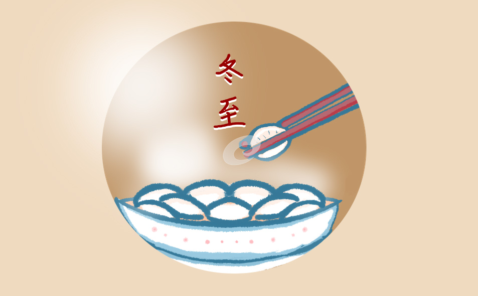 冬至活动设计方案