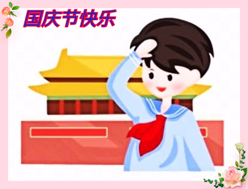 班级举行国庆活动方案