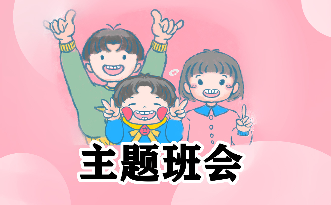 读书班会心得250字
