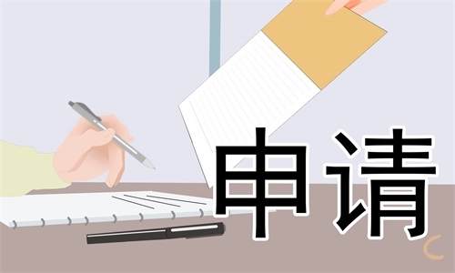 员工入职转正申请书开头