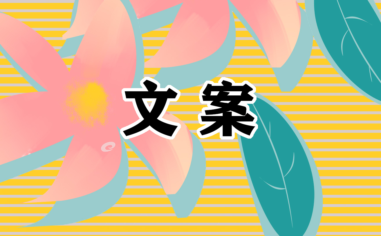 浪漫而不烂俗的生日文案