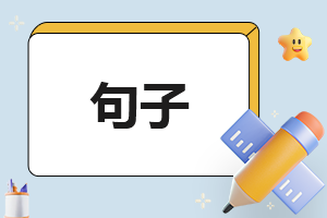 有关国庆节的句子发朋友圈