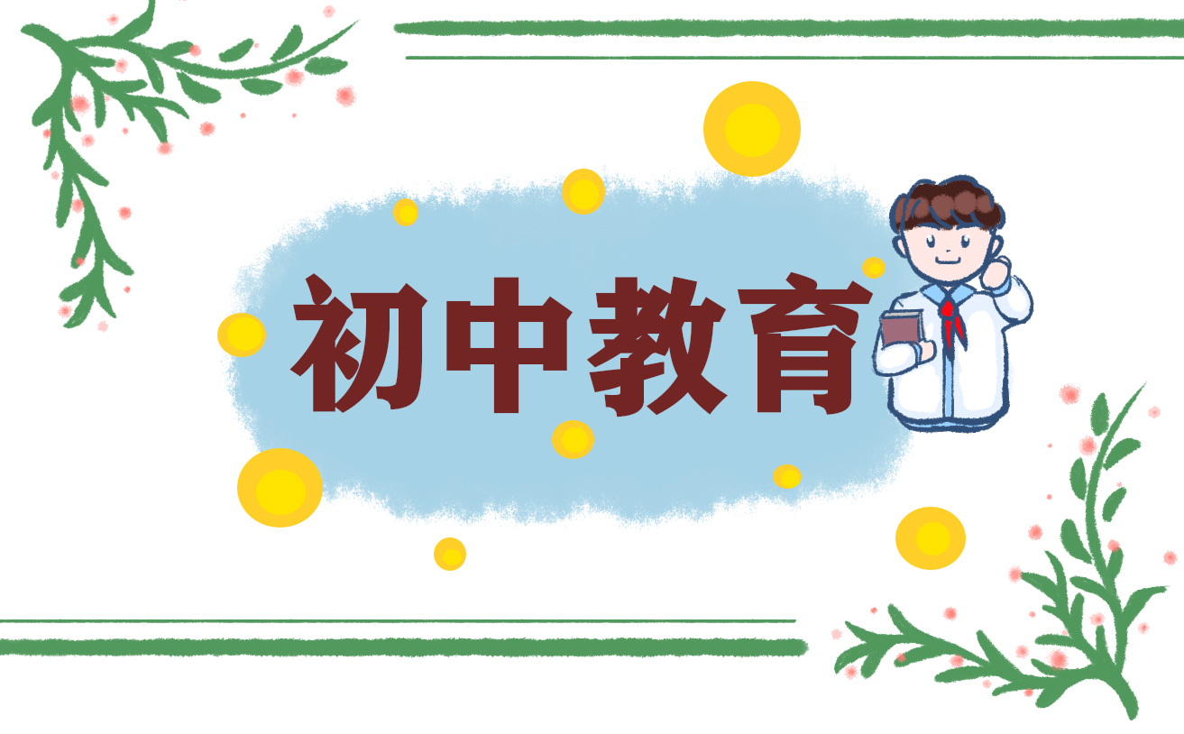 和教育有关的读书心得