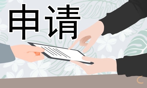 学业奖学金年度申请书（10篇）