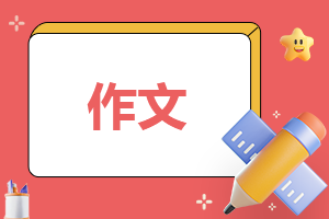 中国梦劳动美作文记叙文