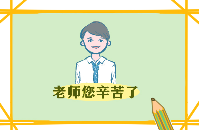 小学生教师节演讲稿500字