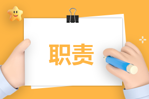 施工员主要工作职责