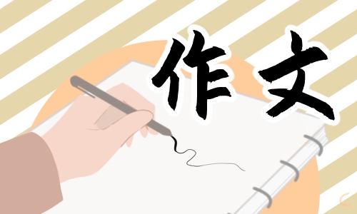 让真情自然流露主题500字作文