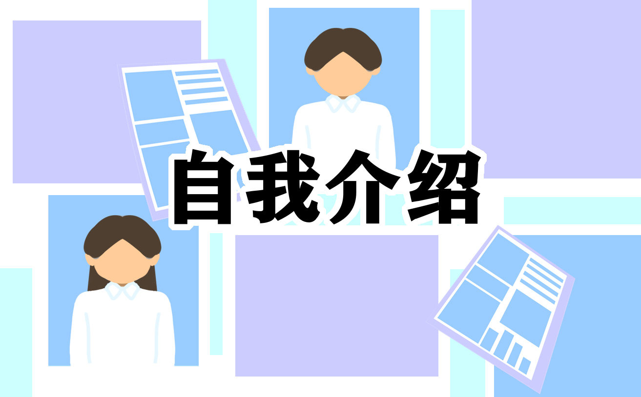 自我评价和工作总结