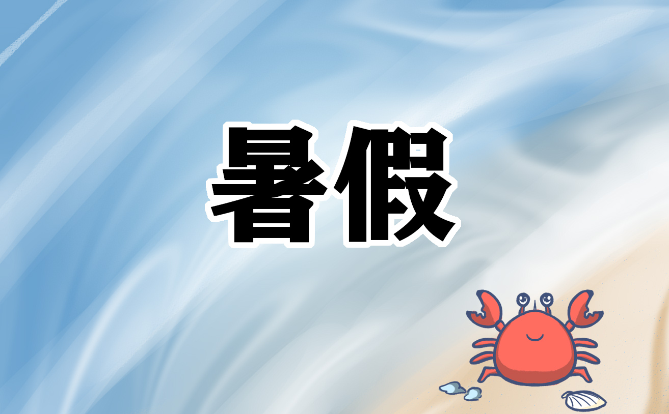 暑假读书心得2000字