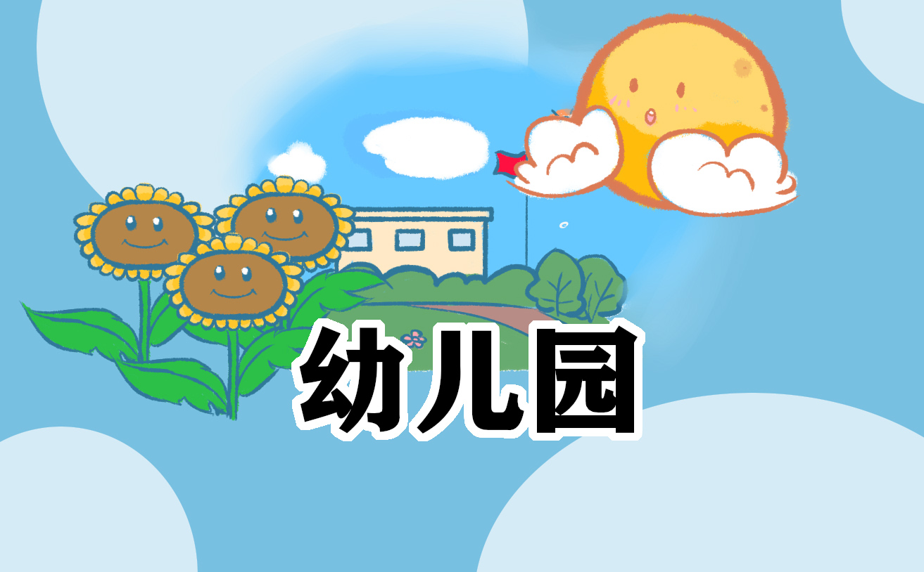 幼儿园教育教学质量评价报告