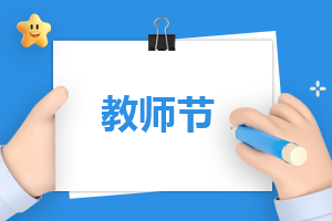 四年级教师师德师风演讲稿