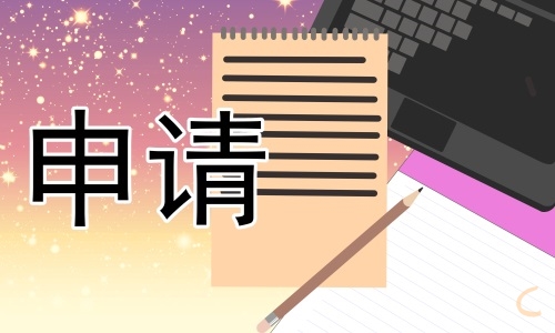 奖学金申请理由书最新版(13篇)