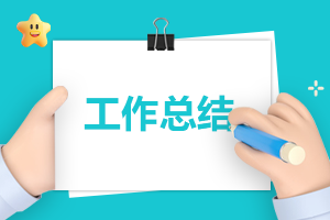 辅警个人工作总结报告