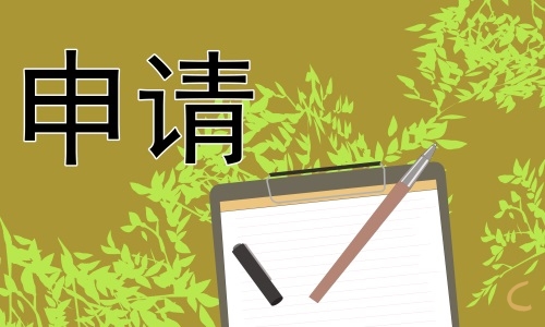 优秀共青团员申请书大学生范文5篇