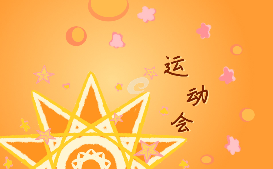 校运会活动总结怎么写