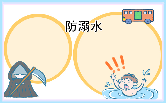 防溺水活动工作方案