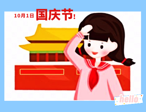 国庆节祝福句子2023