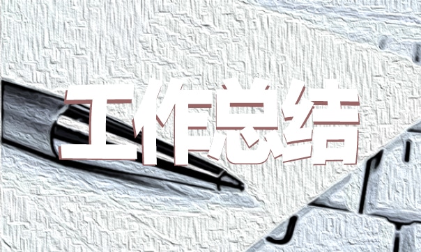 学生学习工作个人总结范文