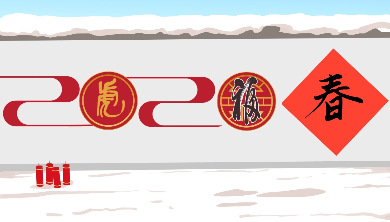 年会发言稿简短3分钟